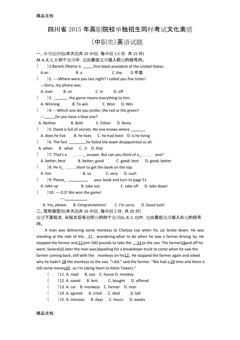 最新四川省高职单招(中职类)英语试题WORD版.docx_第1页