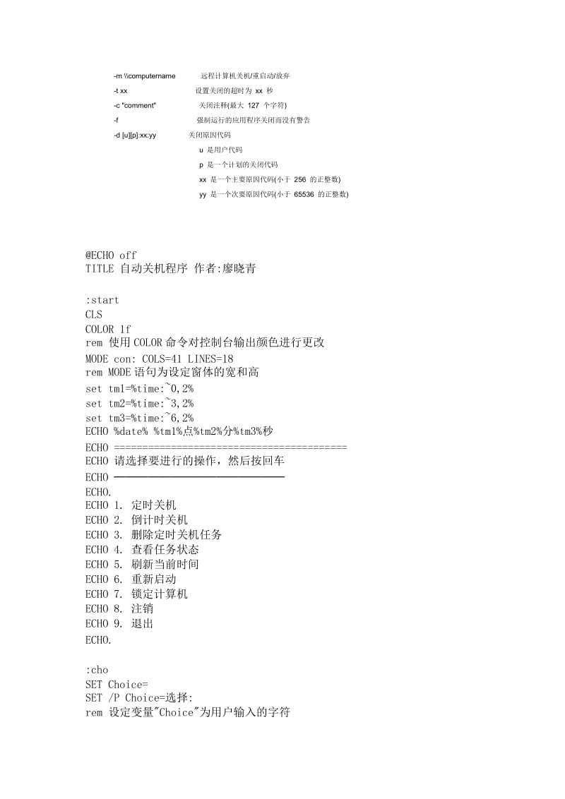 批处理实现定时关机和定时启动程序.doc_第2页