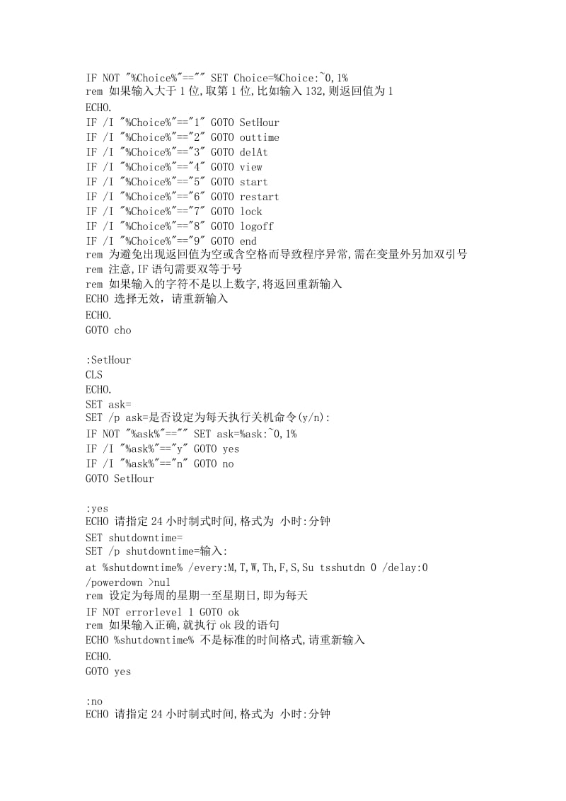 批处理实现定时关机和定时启动程序.doc_第3页