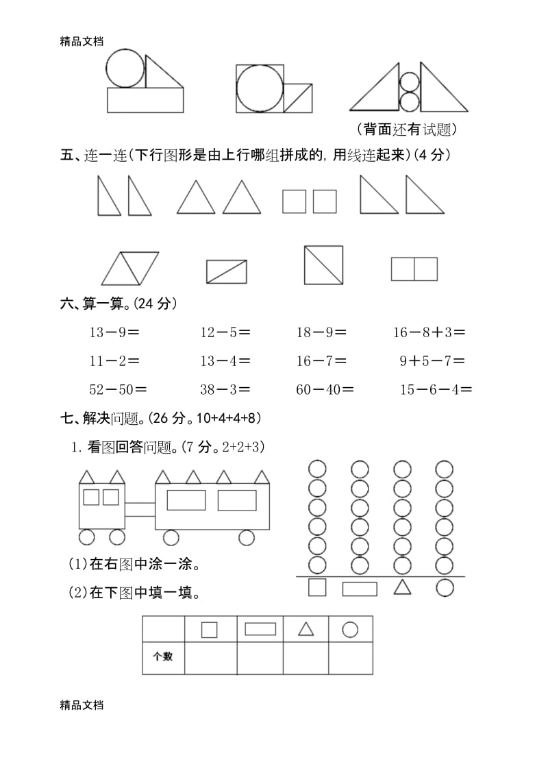 最新新人教版小学数学一年级下册半期考试题.docx_第3页