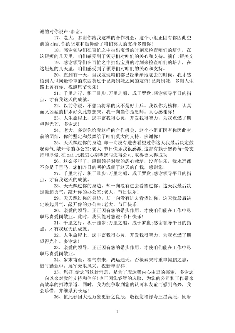 [经典语录]感谢领导的话语.doc_第2页