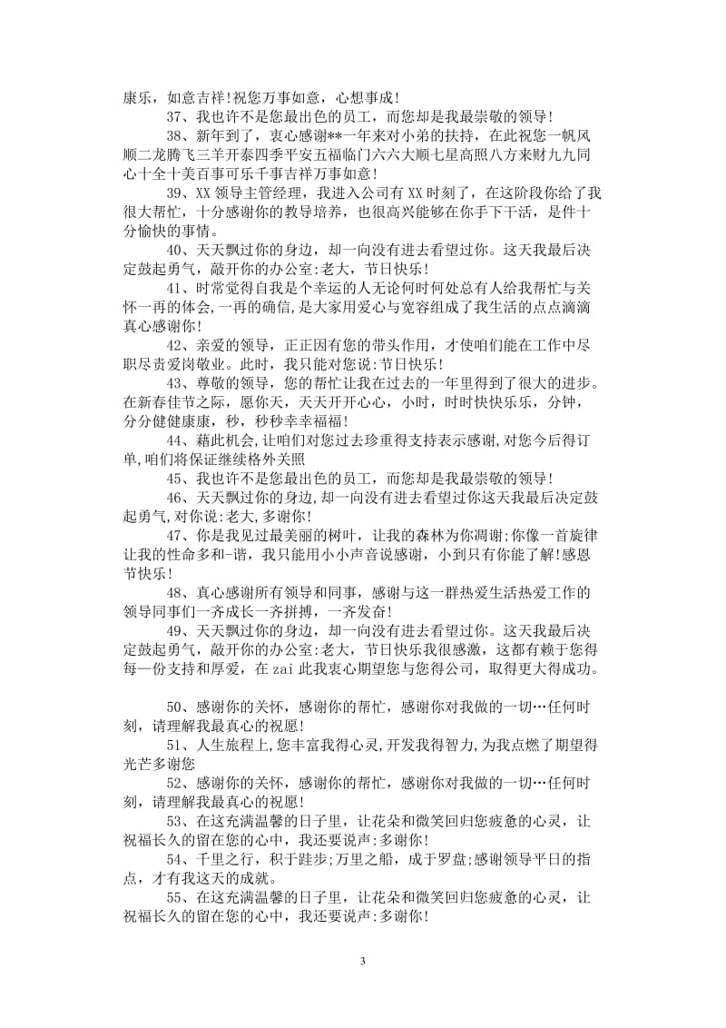 [经典语录]感谢领导的话语.doc_第3页