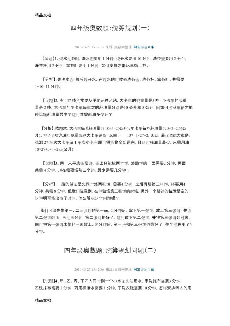 最新小学四年级奥数题练习及答案解析.docx_第1页