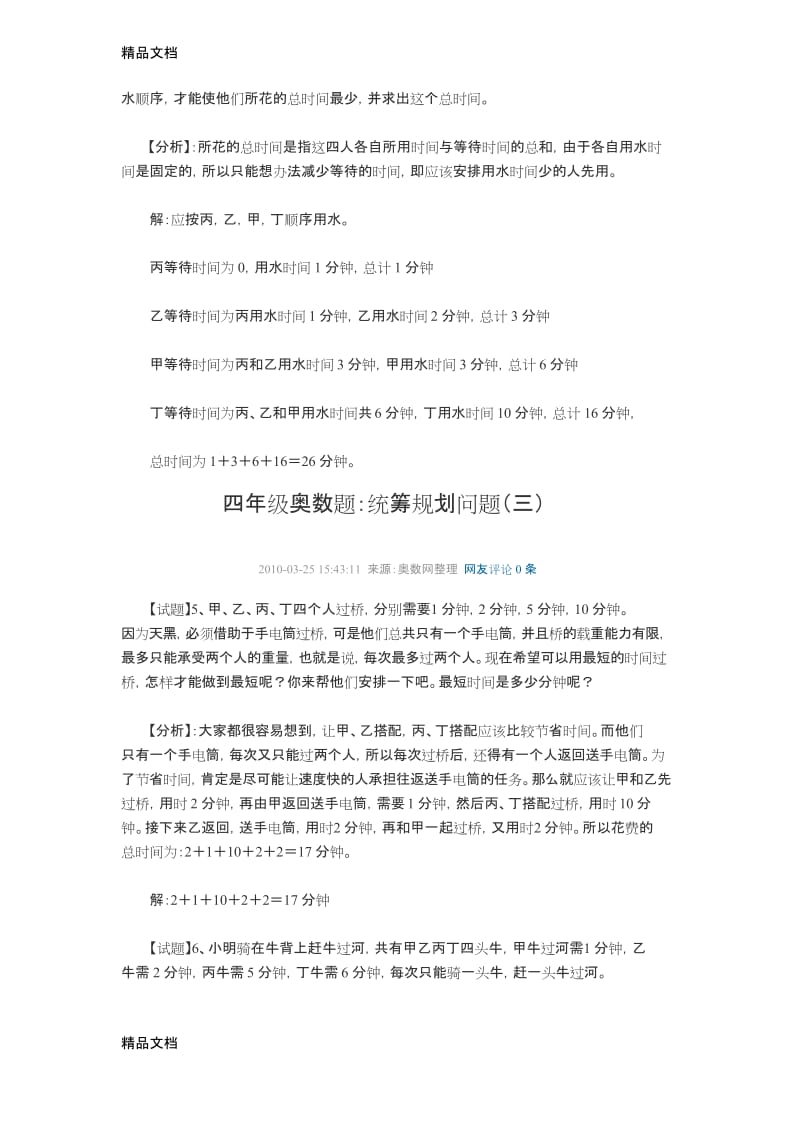 最新小学四年级奥数题练习及答案解析.docx_第2页