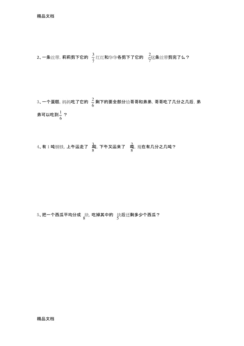 最新四年级《分数的初步认识》练习题.docx_第2页