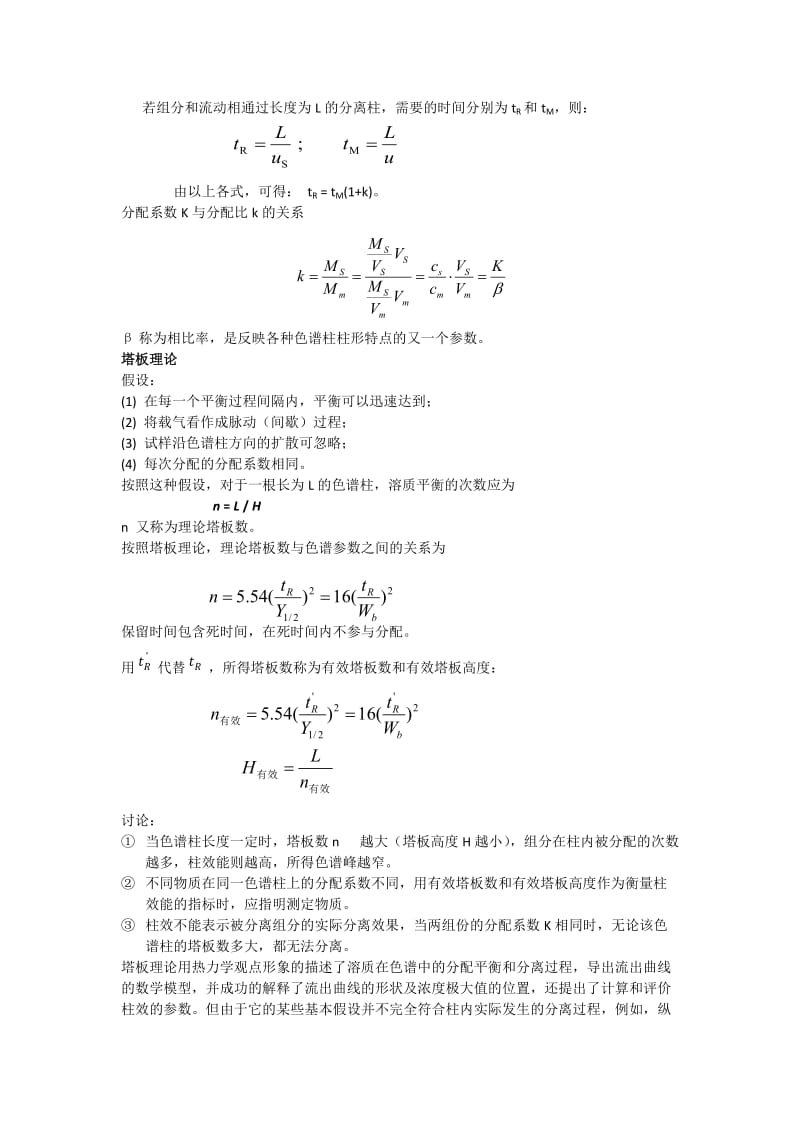 色谱分析法总结.docx_第2页