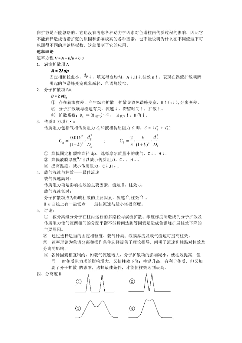 色谱分析法总结.docx_第3页