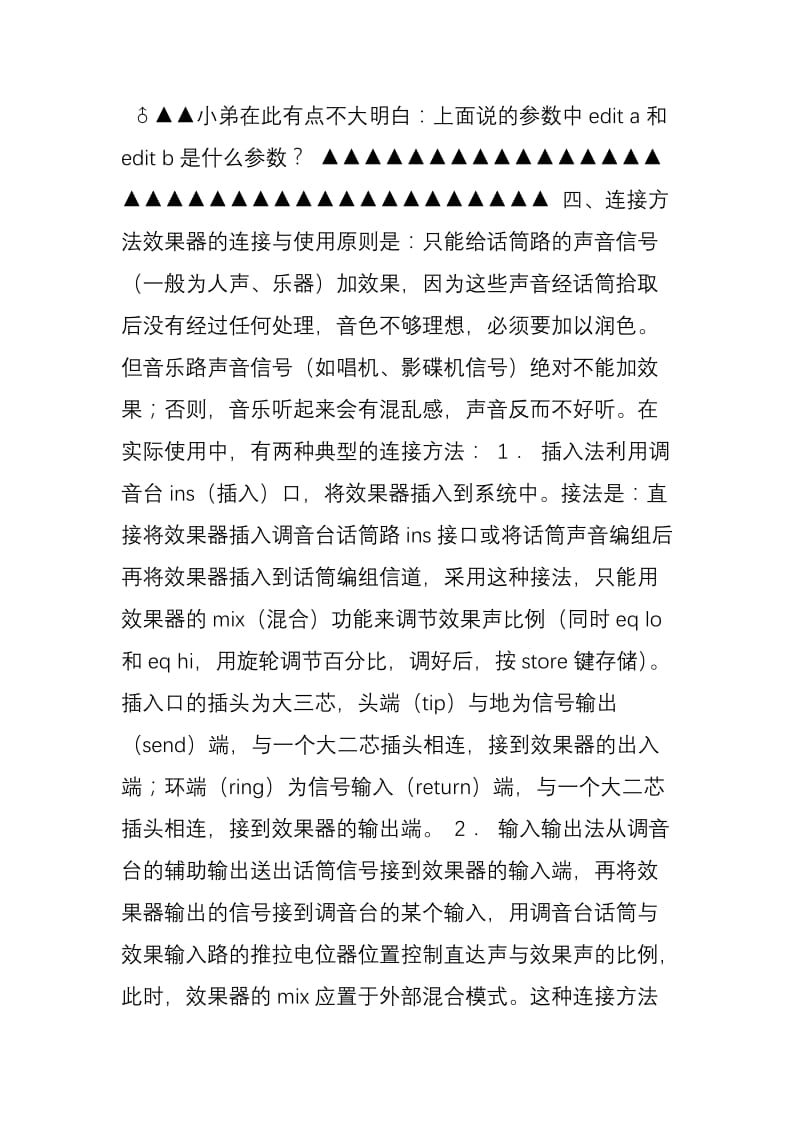 dsp效果器怎么调.doc_第3页