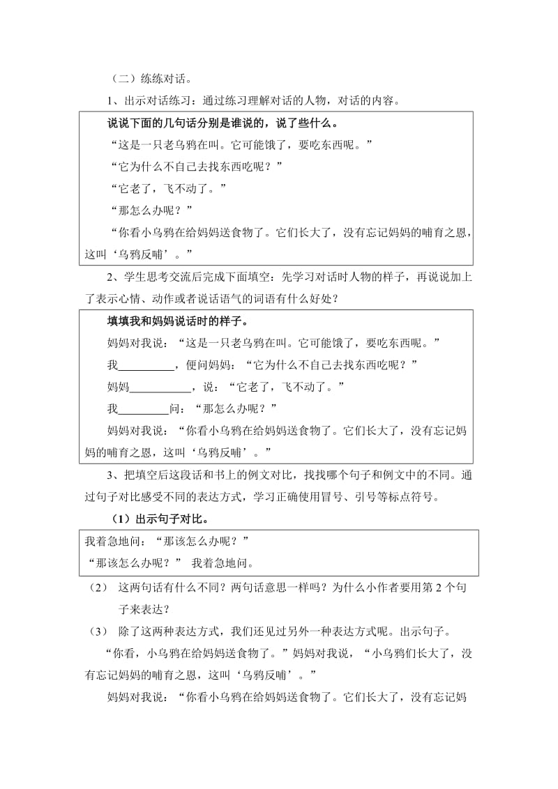 苏教版三年级语文下册《习4》研讨课教案_12.docx_第2页