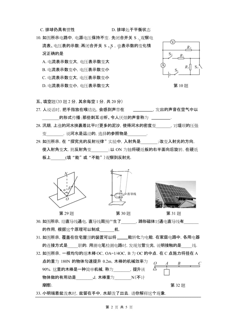 徐州市2016年 初中毕业生学业水平考试 升学考试 试题试卷 【中考物理 真题 真卷】(含答案).docx_第2页