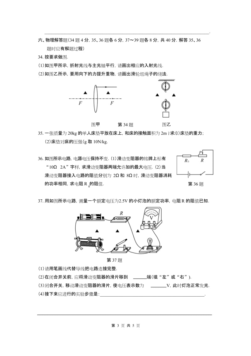 徐州市2016年 初中毕业生学业水平考试 升学考试 试题试卷 【中考物理 真题 真卷】(含答案).docx_第3页