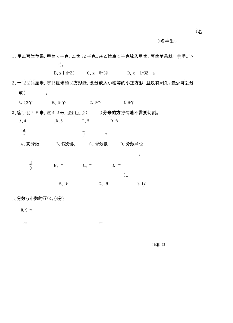 苏教版2019年五年级数学下期中试卷.docx_第2页