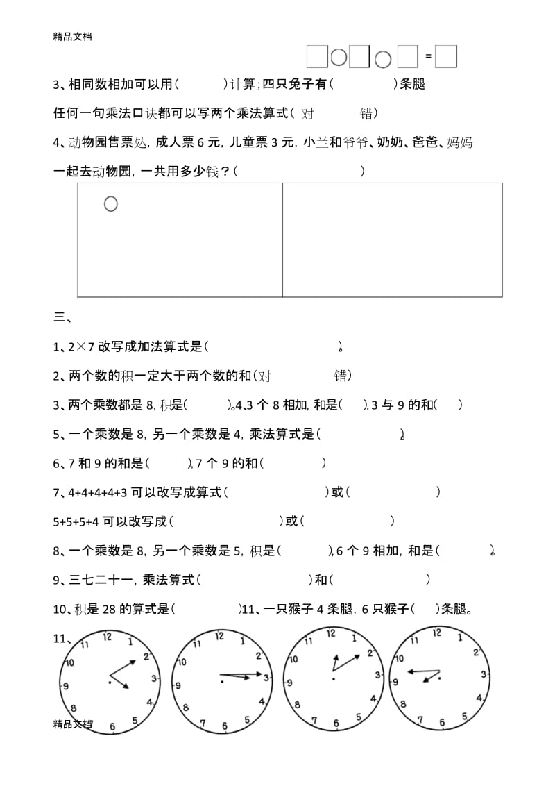 最新人教版二年级上册数学易错题集锦.docx_第2页