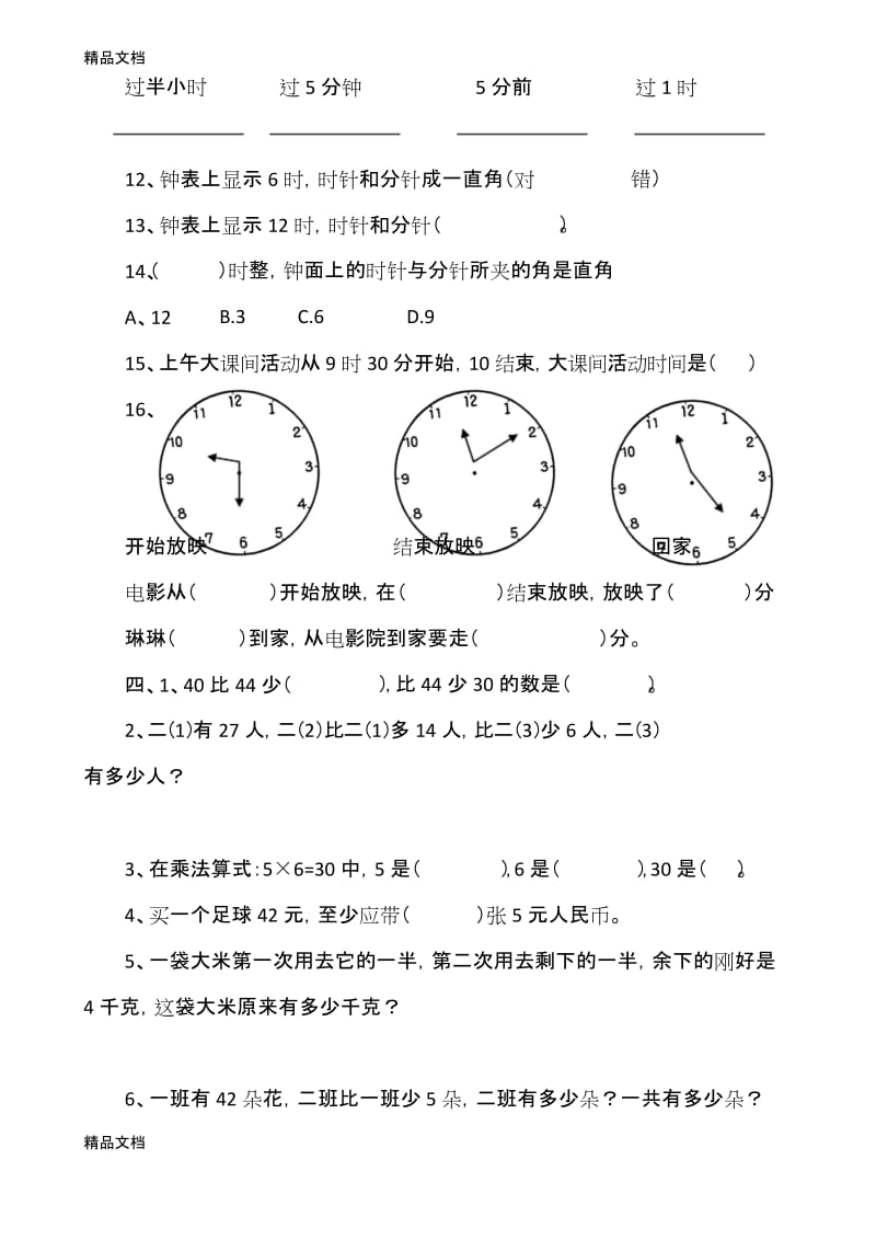 最新人教版二年级上册数学易错题集锦.docx_第3页