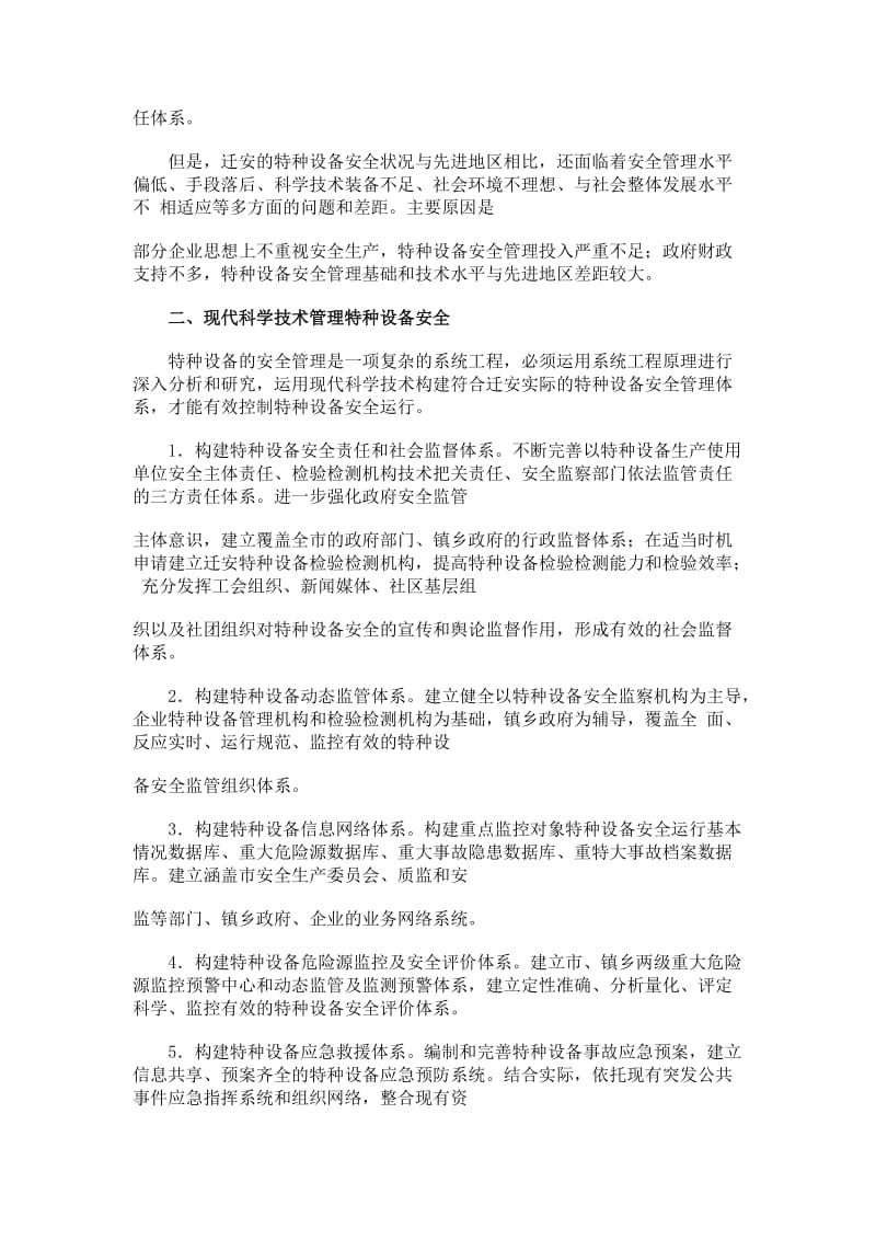 摘要：文章分析了目前特种设备安全管理中存在的问题,提出.doc_第2页