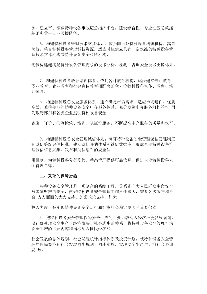 摘要：文章分析了目前特种设备安全管理中存在的问题,提出.doc_第3页