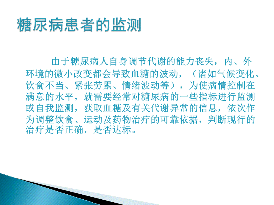 糖尿病血糖监测ppt.ppt_第2页