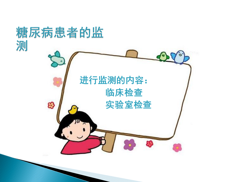 糖尿病血糖监测ppt.ppt_第3页