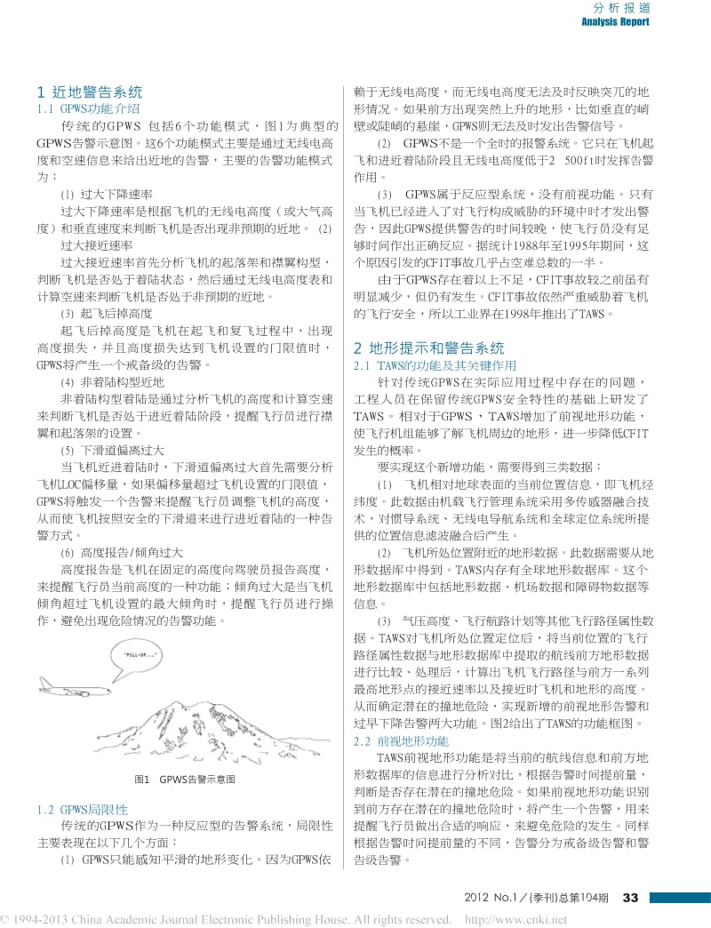 地形提示和警告系统研究.docx_第2页