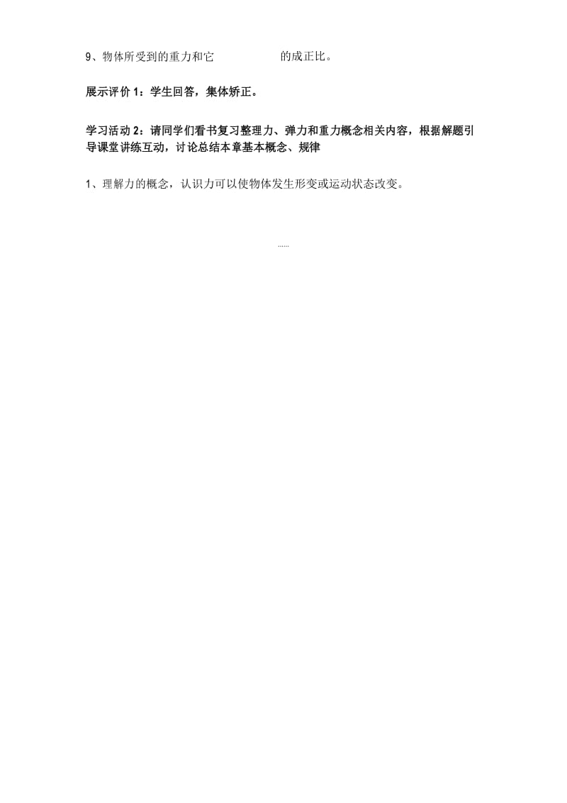 新编人教版八年级物理下册学案第七章导学案 小结与复习.docx_第2页