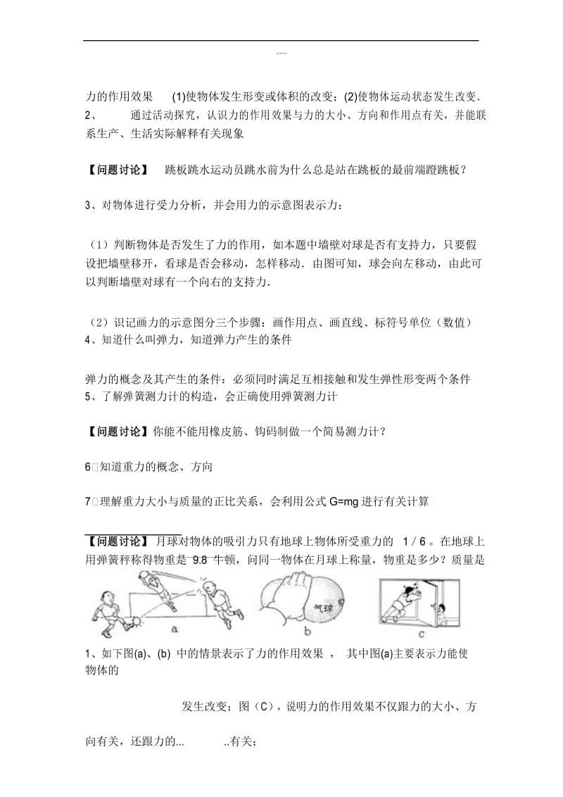 新编人教版八年级物理下册学案第七章导学案 小结与复习.docx_第3页