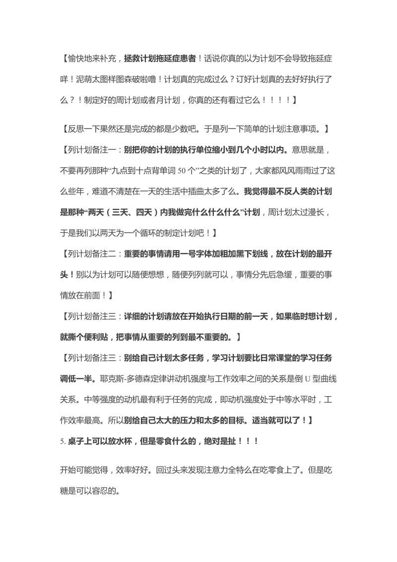 在家上自习如何提高效率.doc_第2页