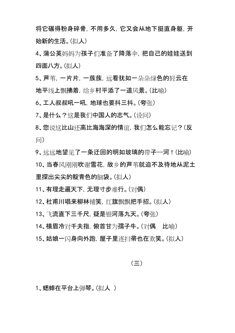 最新六年级修辞手法练习题及答案.docx_第2页