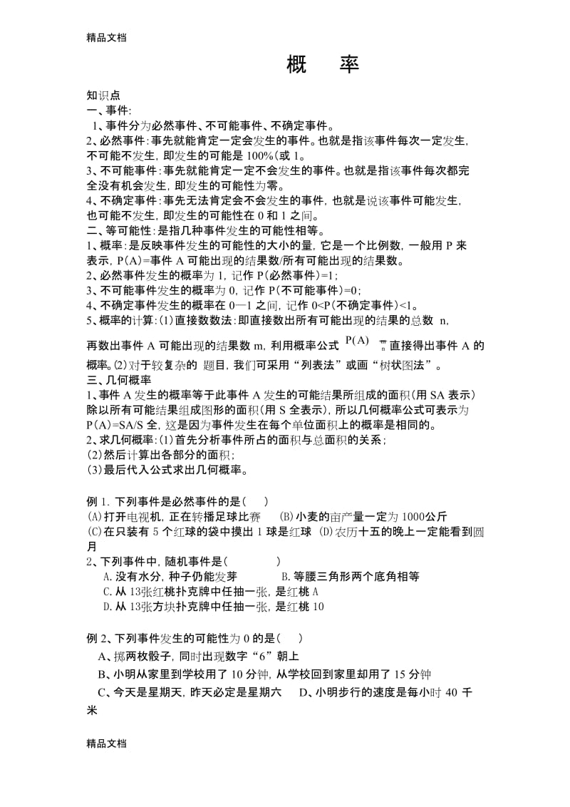 最新北师大版七年级数学下册概率初步练习.docx_第1页