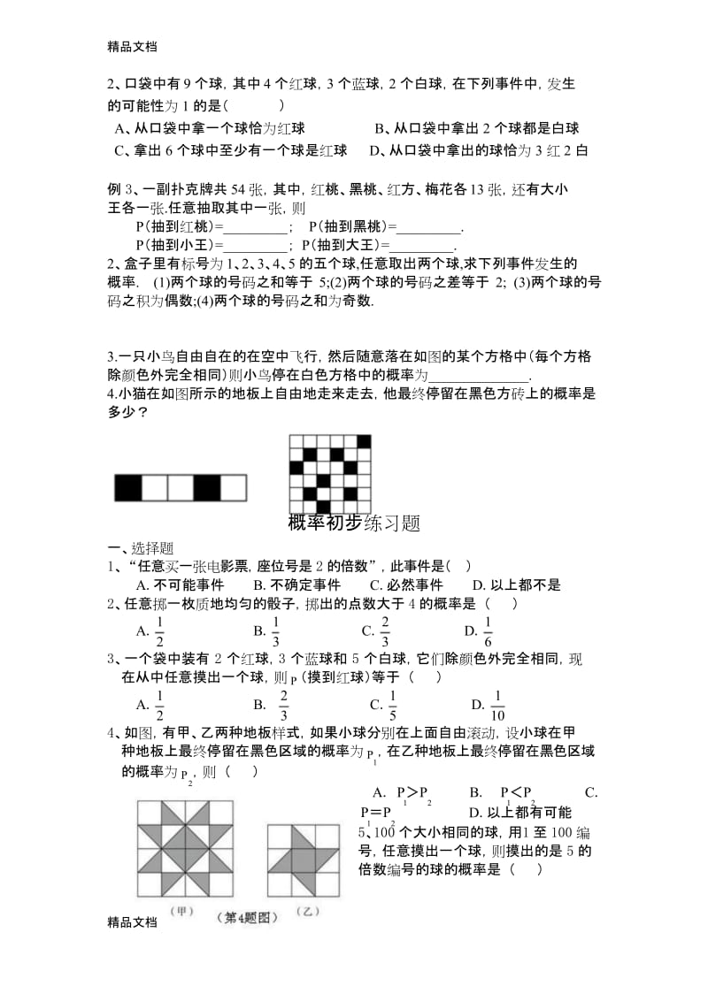 最新北师大版七年级数学下册概率初步练习.docx_第2页