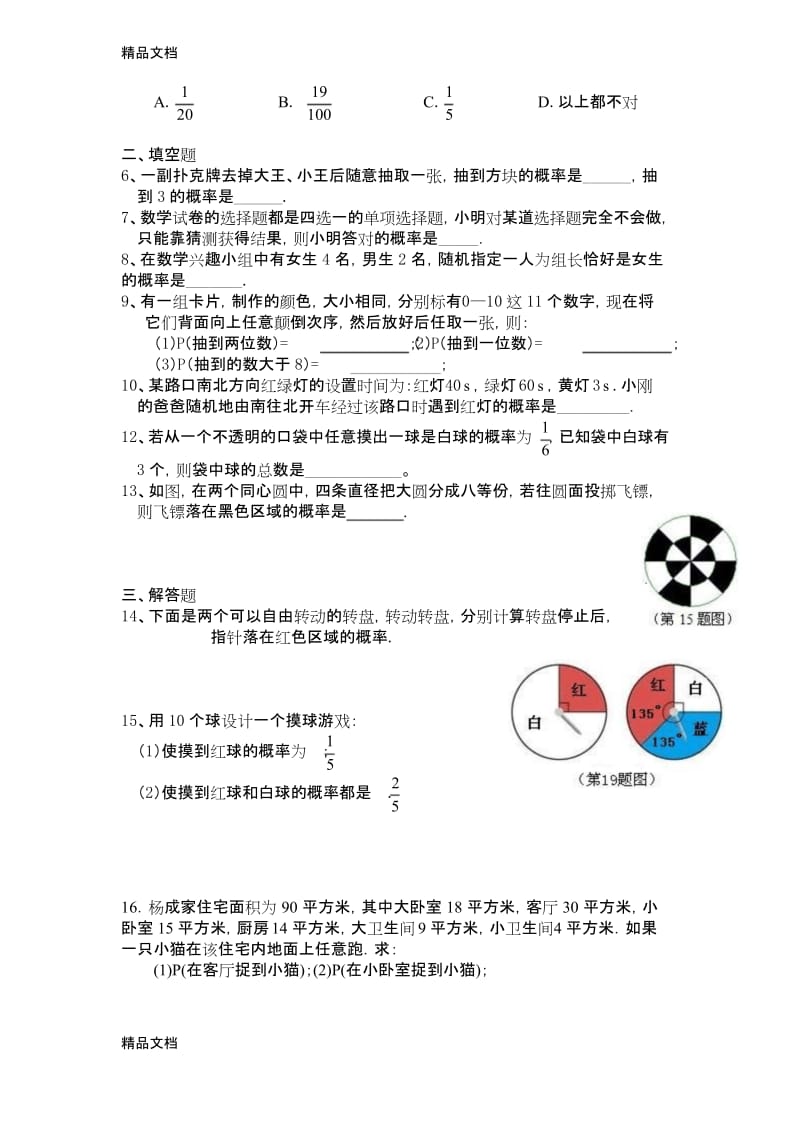 最新北师大版七年级数学下册概率初步练习.docx_第3页