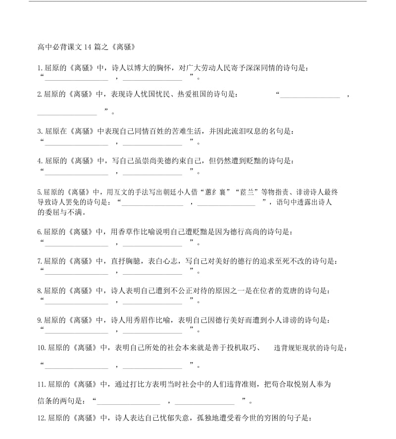 离骚最全默写与答案.docx_第1页