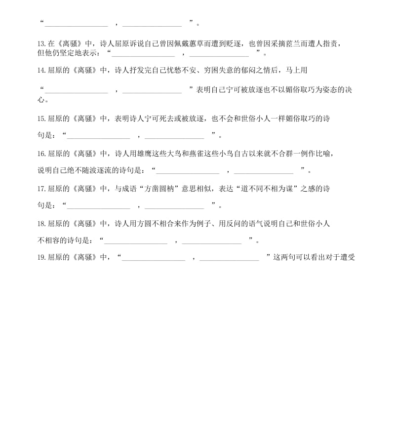 离骚最全默写与答案.docx_第2页