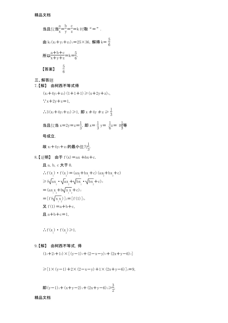 最新柯西不等式试题.docx_第3页