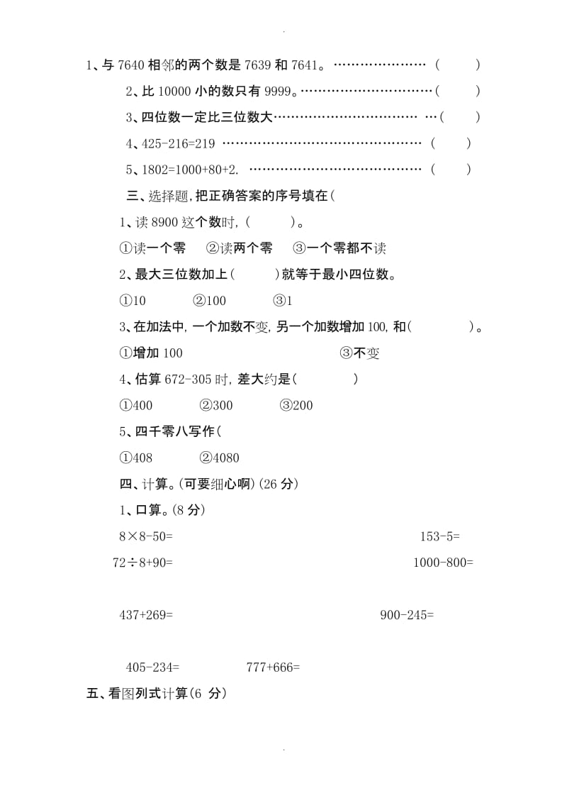 西师大版二年级数学下册期中测试题.docx_第2页