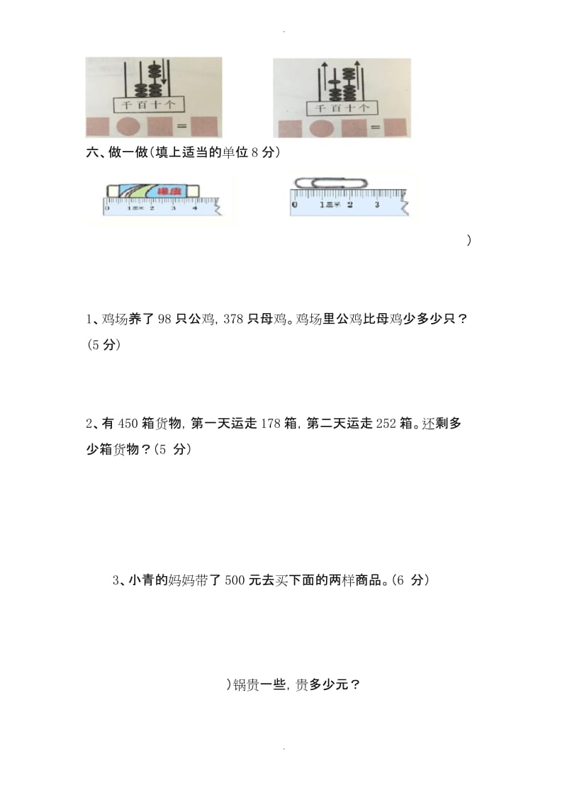 西师大版二年级数学下册期中测试题.docx_第3页