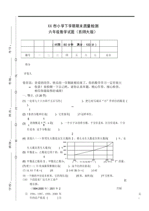 最新2019西师大版 小学六年级 下册第二学期 小升初毕业 重点中学择校分班 期末考试教学质量抽检测真题真卷4.docx