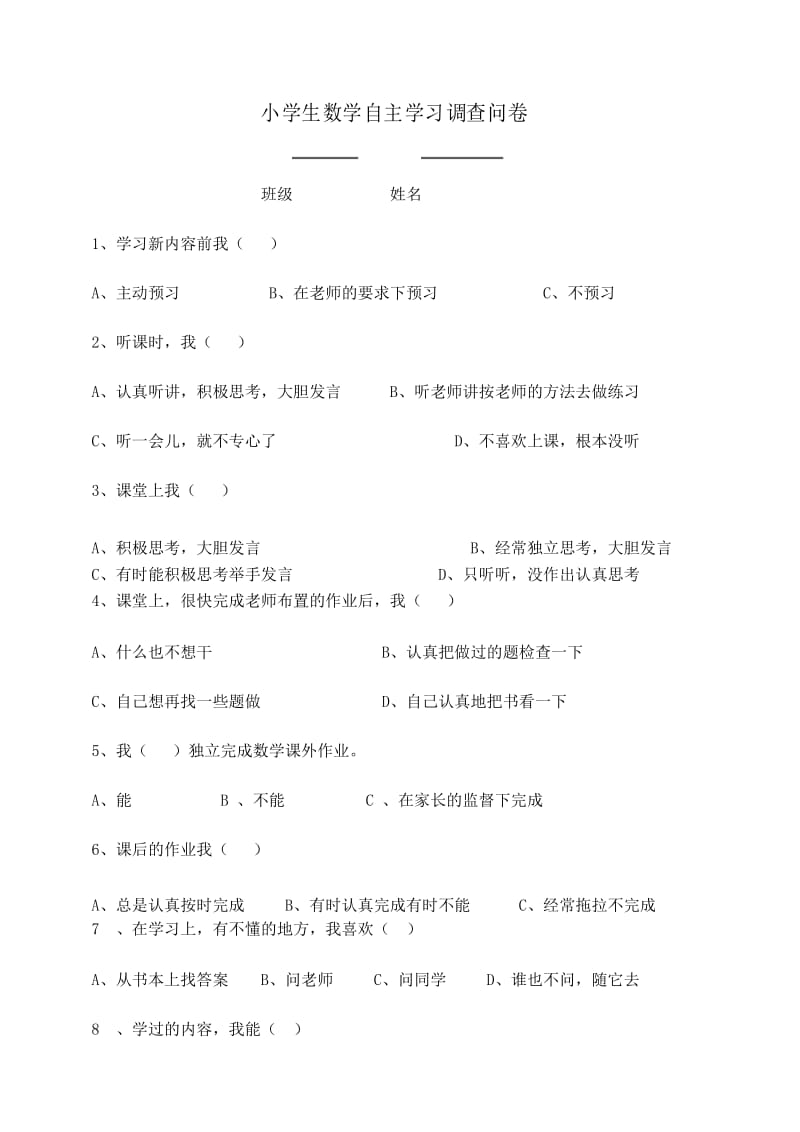 结题：高年级中等生调查问卷及分析.docx_第1页