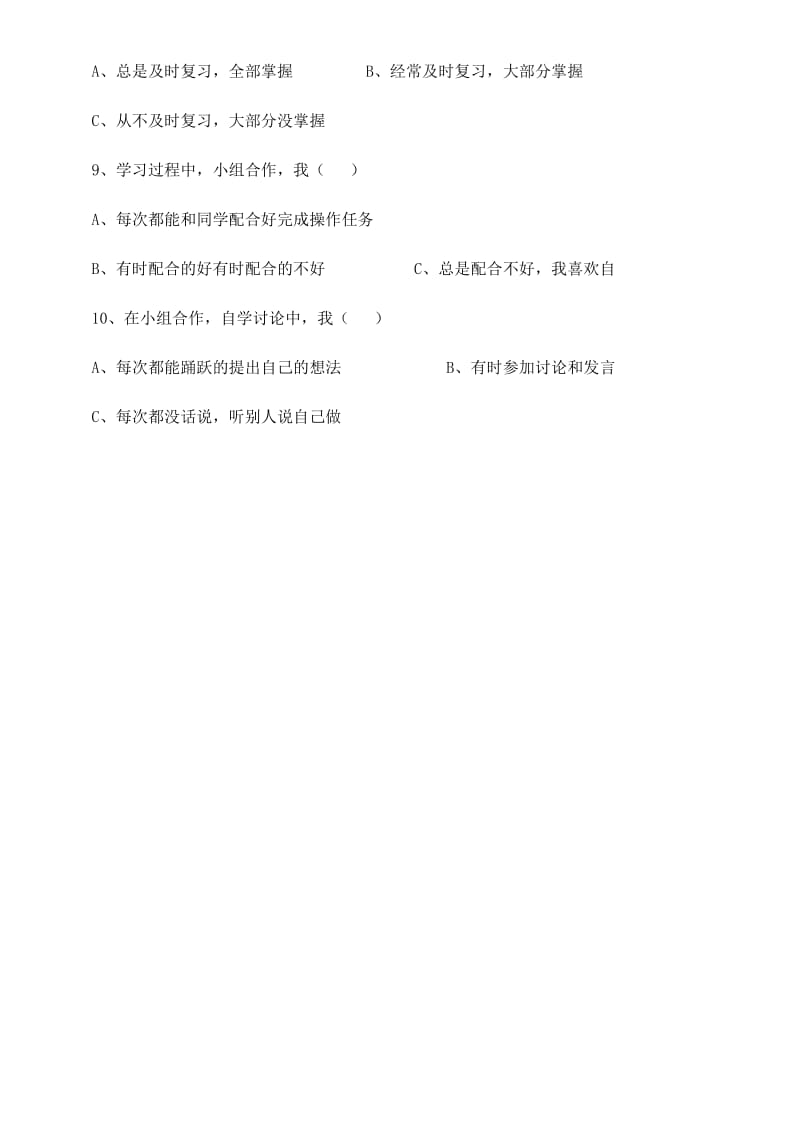 结题：高年级中等生调查问卷及分析.docx_第2页