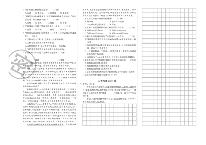 统编版四年级下册语文期末模拟冲刺卷(三).docx_第2页