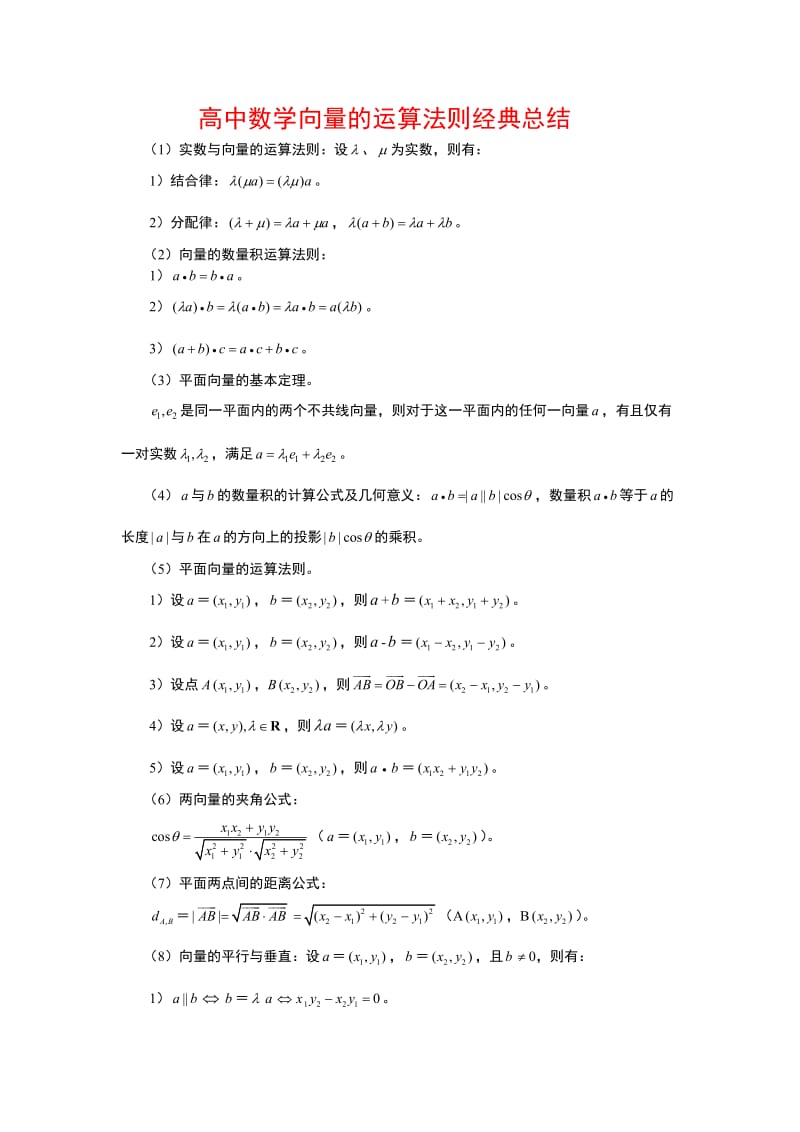 高中数学向量的运算法则经典.doc_第1页