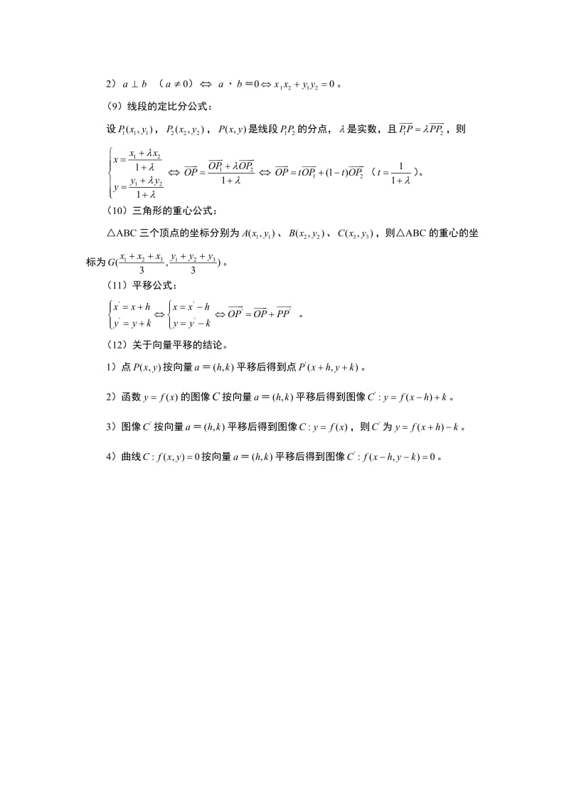 高中数学向量的运算法则经典.doc_第2页