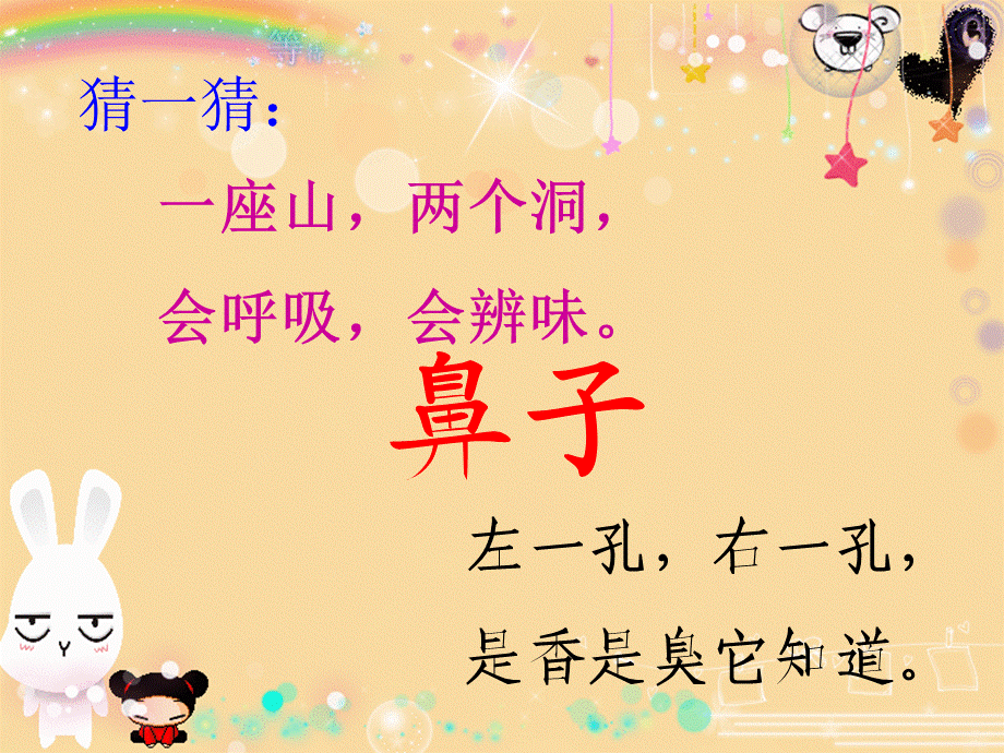 15课鼻子出血别害怕.ppt_第2页