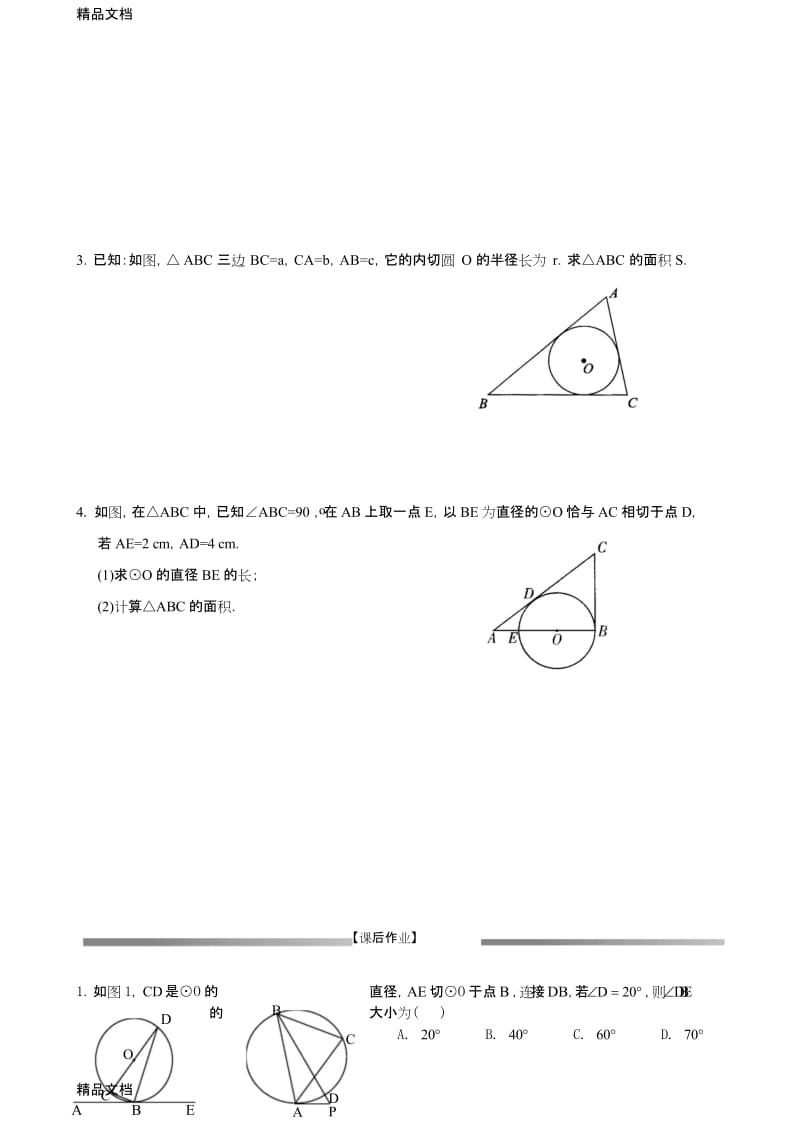 最新中考专题——切线长定理及弦切角定理.docx_第3页