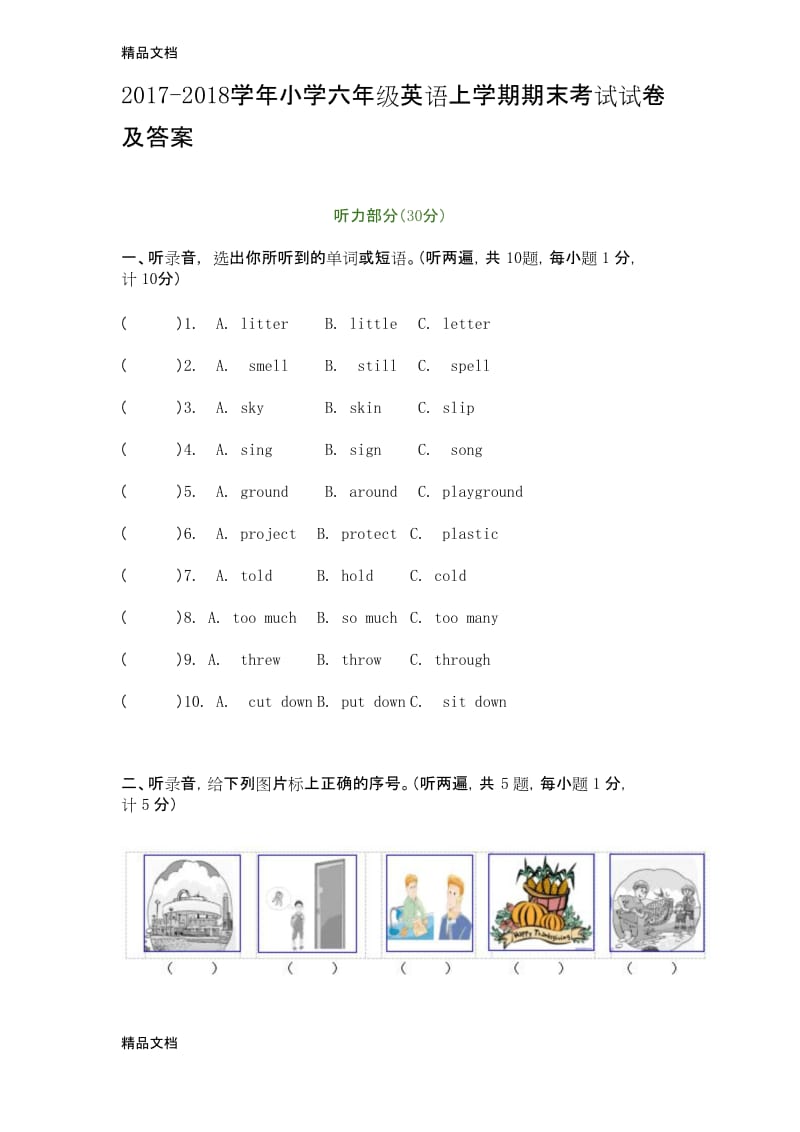 最新-学年小学六年级英语上学期期末考试试卷及答案.docx_第1页