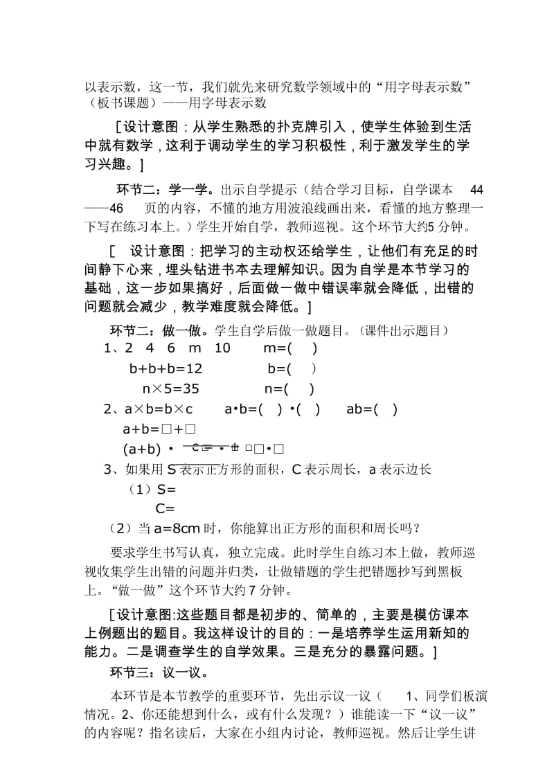 最新人教版小学五年级下册用字母表示数说课稿.docx_第3页