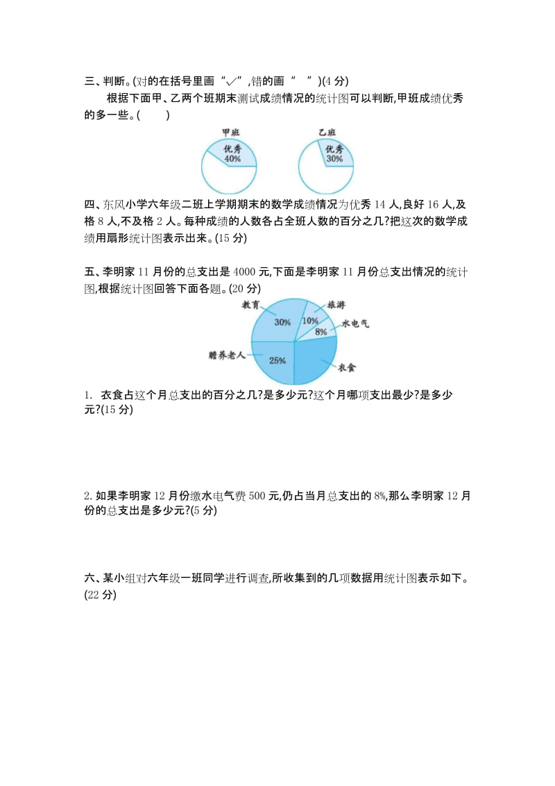 苏教版六年级数学下册《第一单元测试卷(二)》附答案.docx_第2页