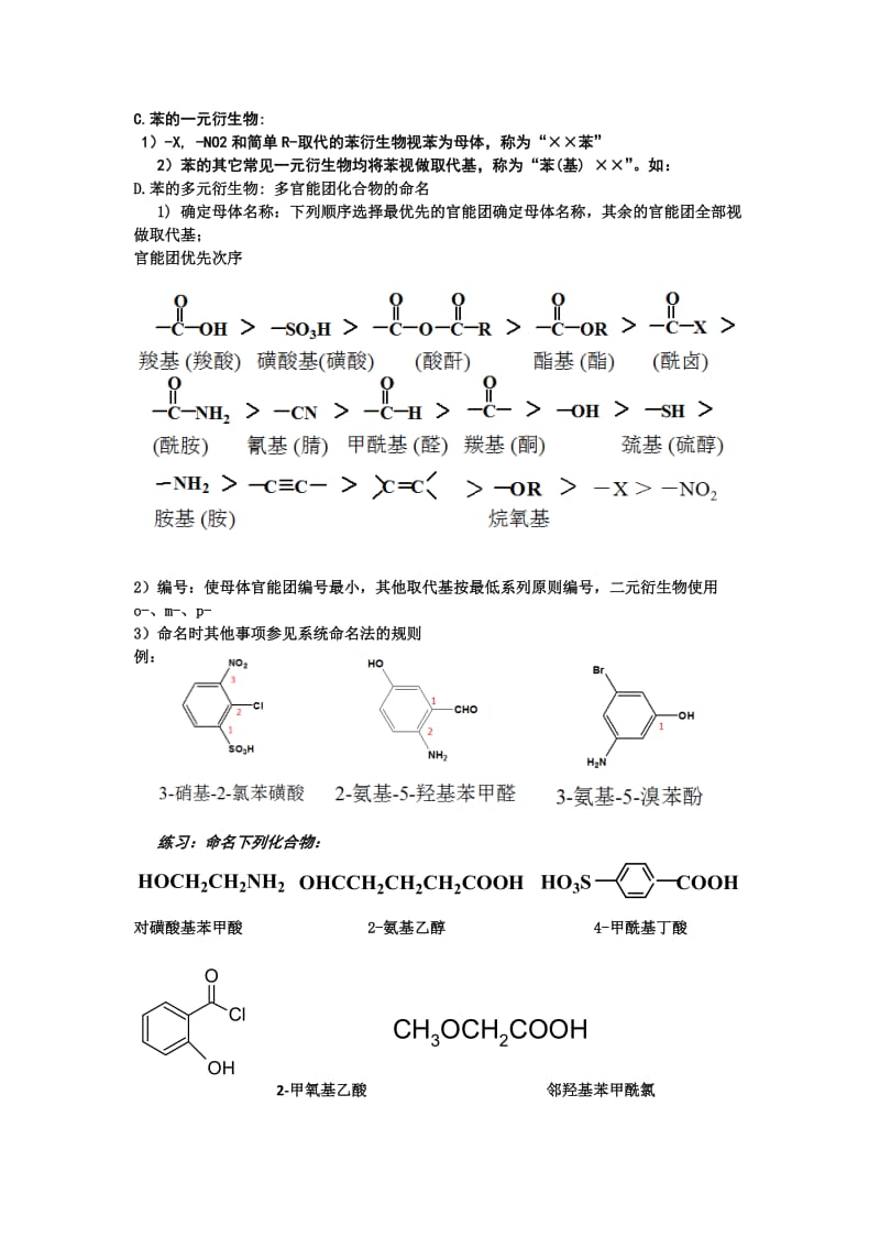 IUPAC系统命名法(完善版).doc_第2页