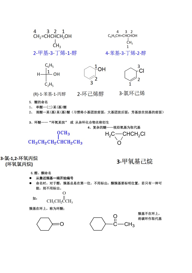 IUPAC系统命名法(完善版).doc_第3页