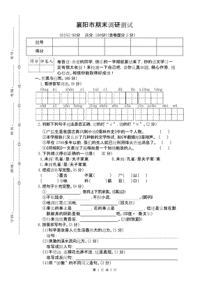 襄阳市 2019RJ人教版 五年级语文 下册第二学期 期末考试教学质量检测监测调研 统联考真题模拟卷(含答案).docx