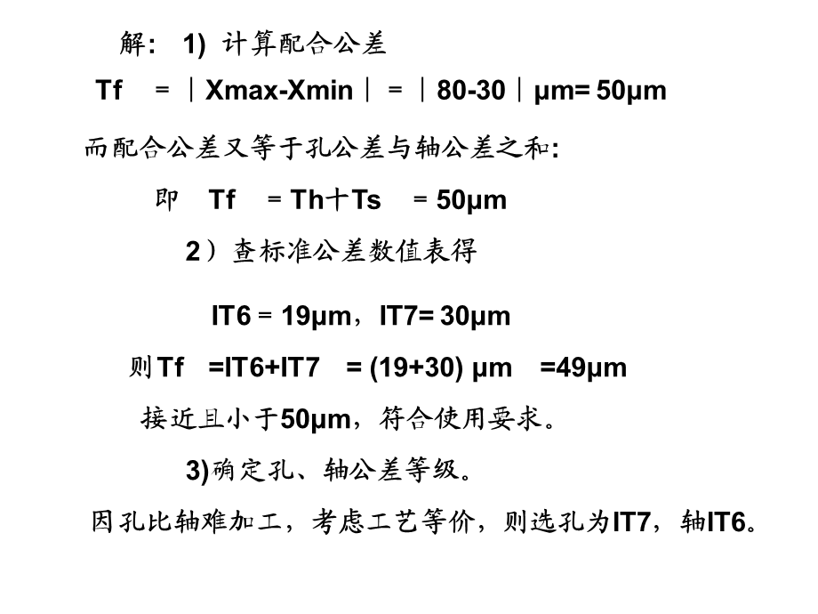 选择公差等级的方法.ppt_第2页